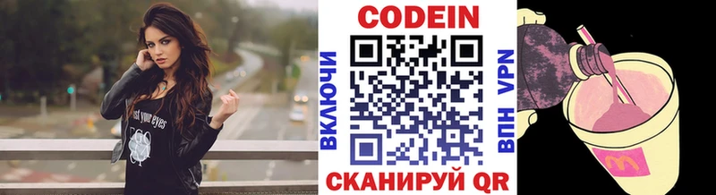 Кодеин Purple Drank  Саки 